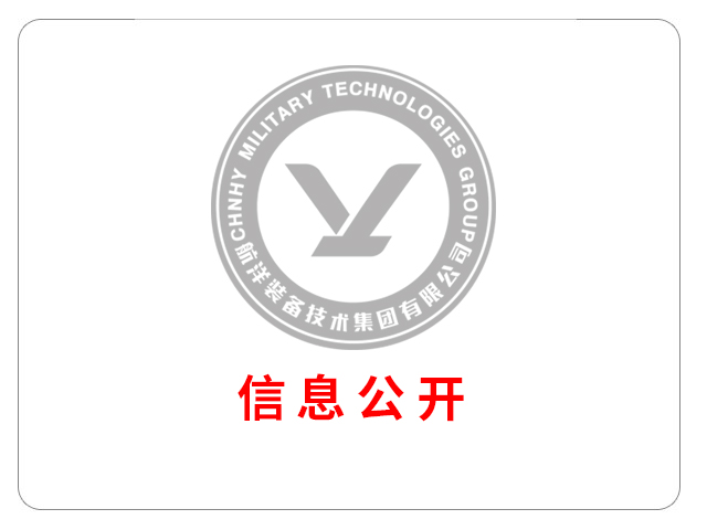 航洋裝備技術(shù)集團(tuán)及旗下研究所、制造公司2022Q1Q2信息公開目錄