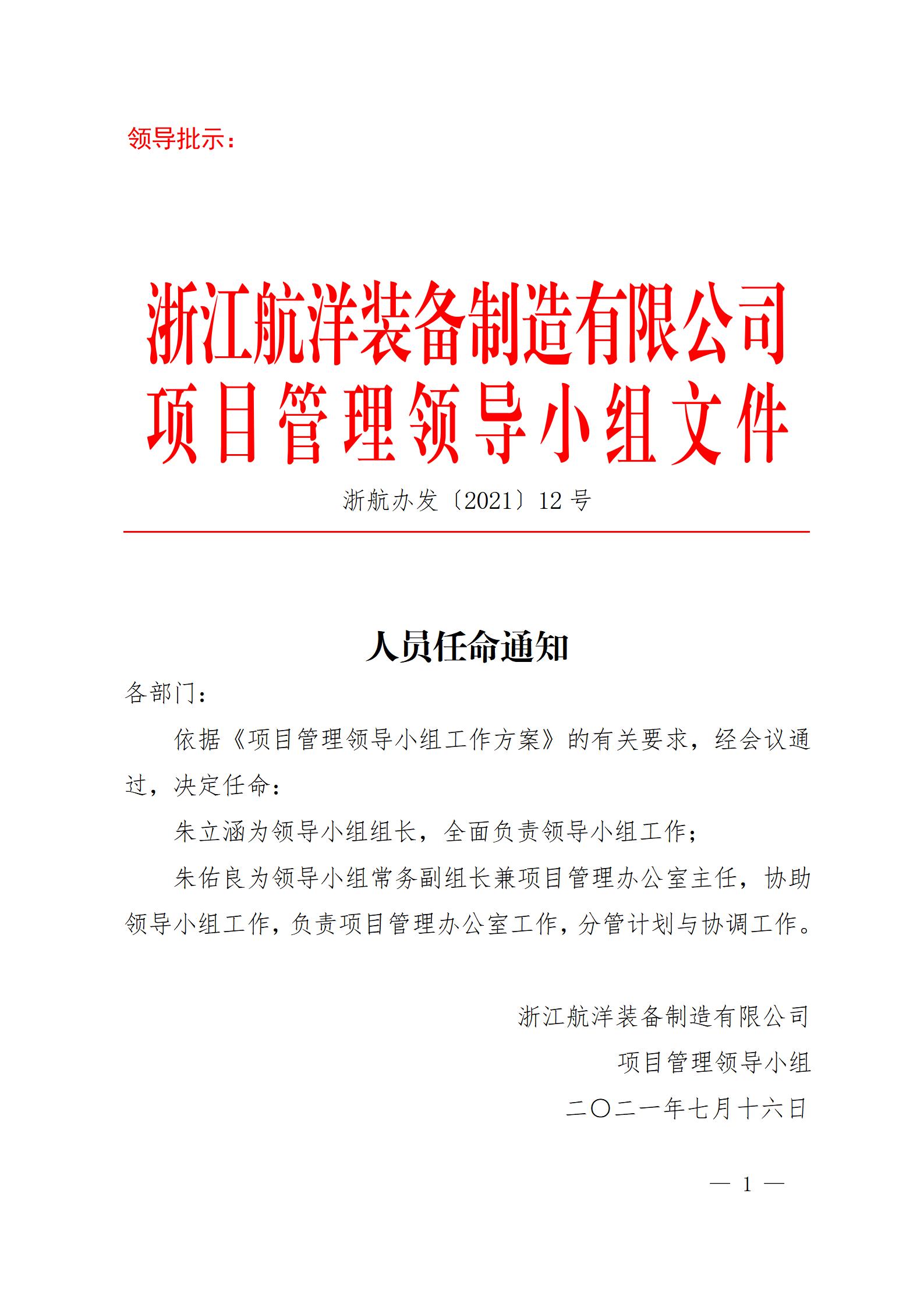 項目辦 人員任命通知